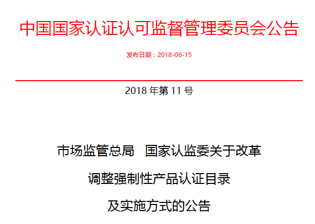 行業(yè)公告|氣溶膠、可燃氣、電氣火災不再實施強制性產品認證管理