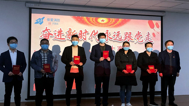奮進(jìn)新時(shí)代，永遠(yuǎn)跟黨走——記依愛消防黨支部微黨課大賽成功舉辦