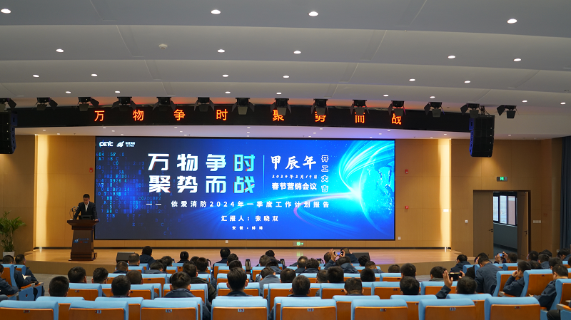 萬物爭時(shí)，聚勢而戰(zhàn)       --- 依愛消防甲辰龍年春節(jié)營銷會議成功召開