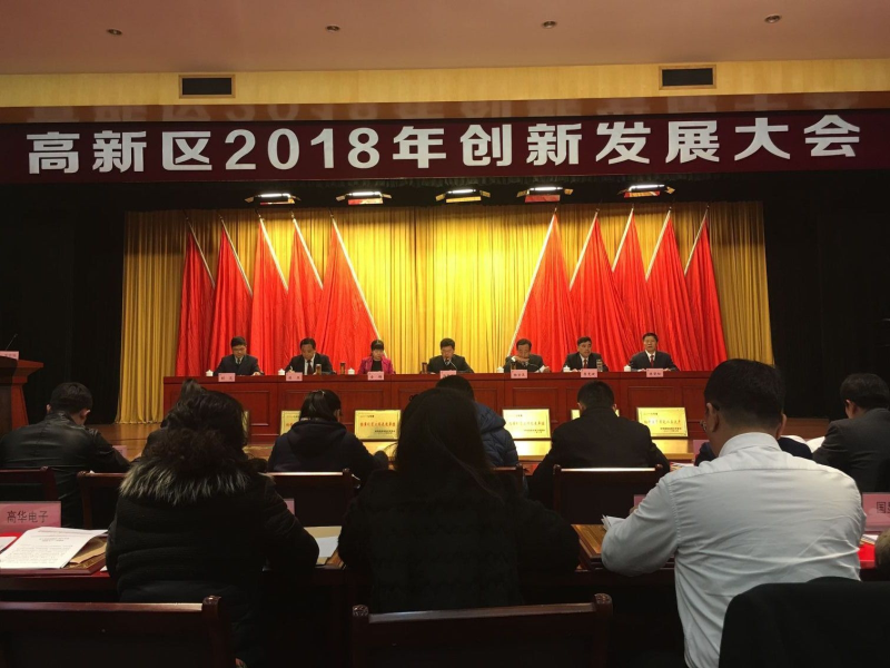 依愛消防閃耀高新區(qū)創(chuàng)新發(fā)展大會(huì)，斬獲多項(xiàng)殊榮